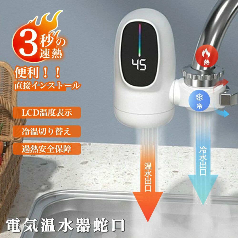 バスルームキッチン用 洗いもの 飾り気の無いに据え付けるできる 灯し火温水水道の栓 灯し火温水器 水温30℃～60℃ インスタント 灯し火温水暖房器 身寄り用
