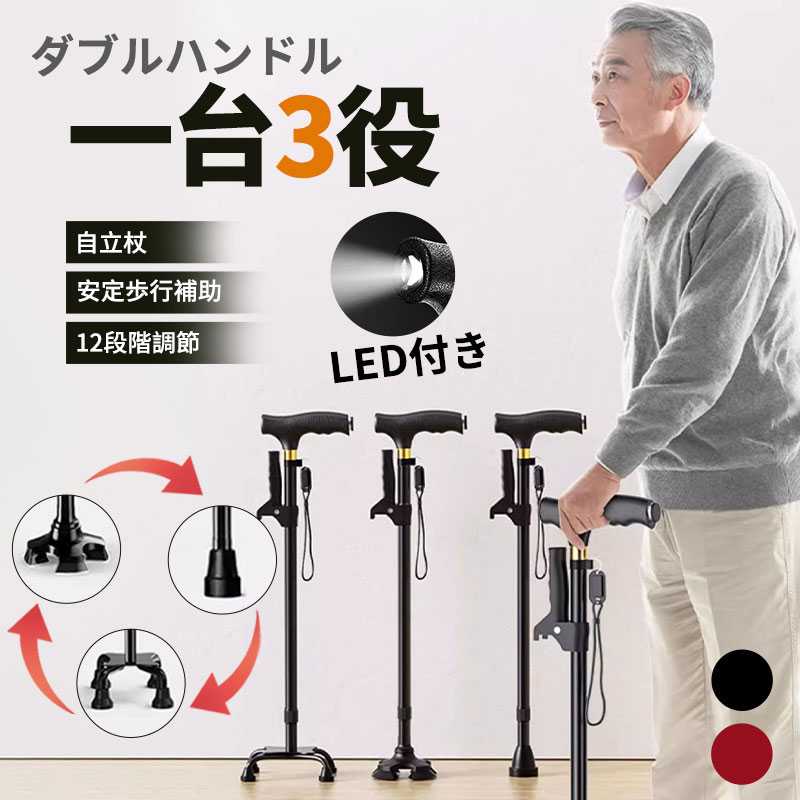 ／ステッキ 杖 倒れない 1点杖＆4点杖共有 360°回転 軽量 アルミ製 補助ハンドル付き 自立式4点杖 12段階長さ調整 クレバーケー