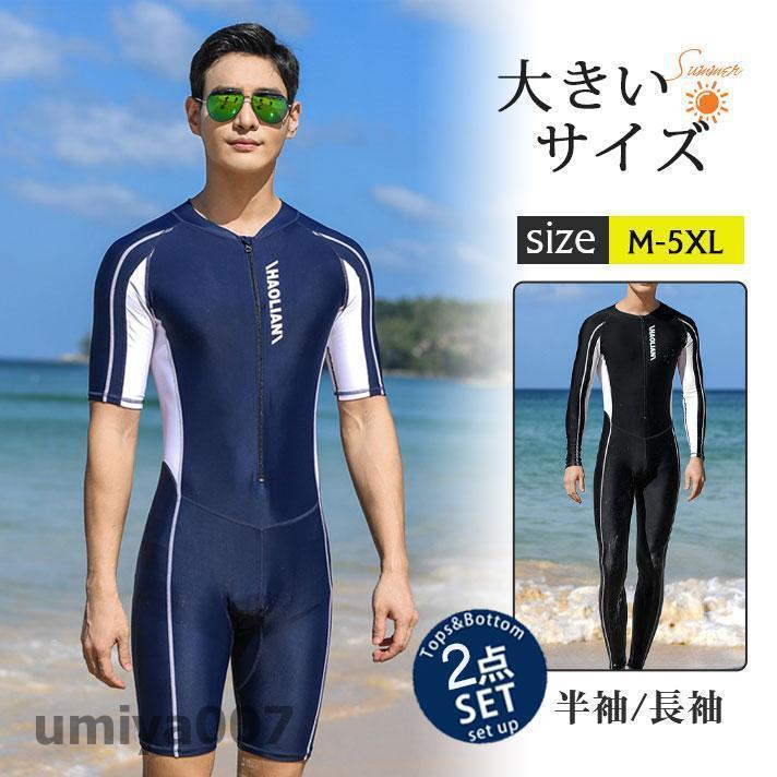 ラッシュガード水着 メンズ 海 春コーデ オールインワン プール 水泳 ビーチウェア 日焼け 大きいサイズ 競泳 スポーツ 長袖 半