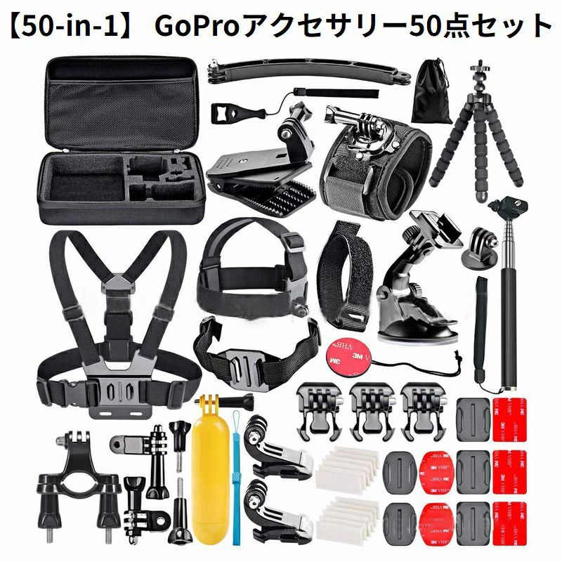 送料無料 GoPro アクセサリー 50点セット ゴープロ Hero13 12 11 10 9 対応 マウント 自撮り棒 三脚 スポーツ 収納ケース付き 10,090円
