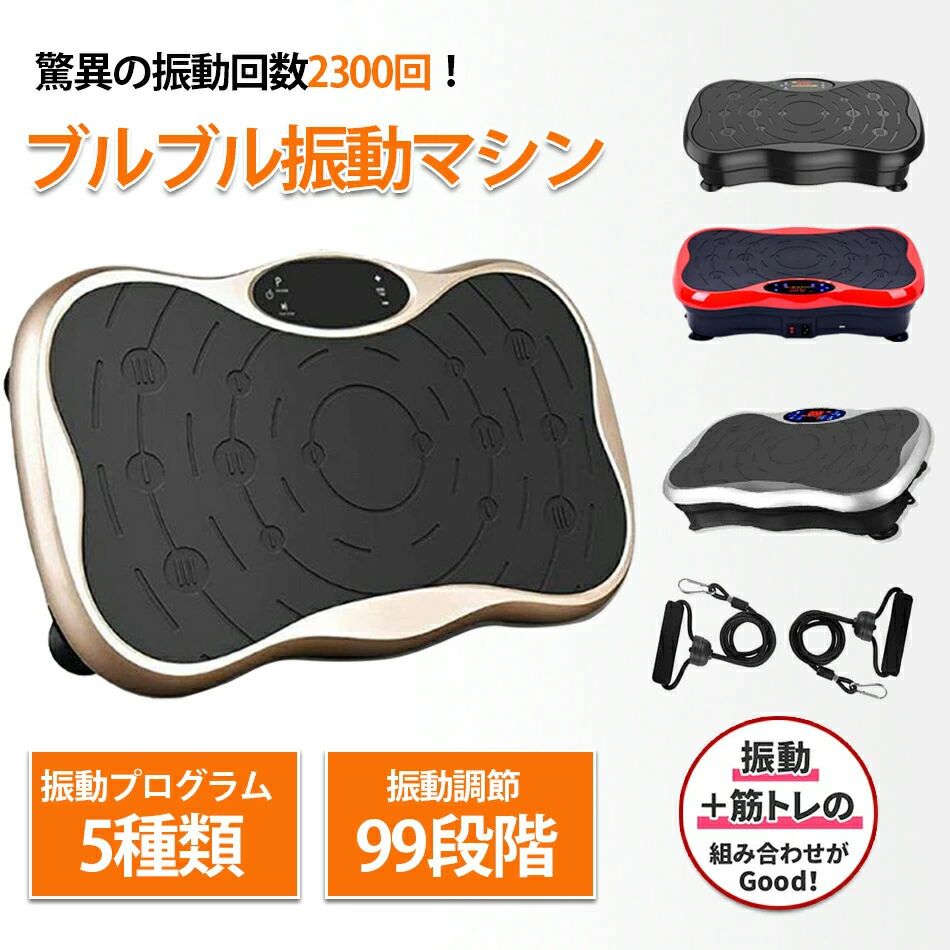 【2024年改良版】振動マシン ぶるぶるマシン 静音 ダイエット器具 フィットネス Bluetooth音楽機能 有酸素運動 体幹強化 脂肪燃焼 運動不足 解消 ミニ パワーウェーブ フィットネスマシンダイエット 乗るだけブルブル ブルブル振動マシーン ぶるぶる振動マシーン 室内 器具