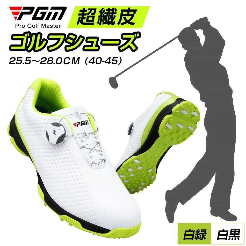 超繊皮 滑り止めスパイク ゴルフシューズ メンズ PGM ダイヤル式 防水！男性 スポーツ 快感なフィット感！軽量、柔らか設計 強い弾力性 ゴルフ スニーカー 滑り止め スパイクレス シューズ ゴルフ用品 靴 紳士 防滑釘 ゴルフシューズ プレゼント