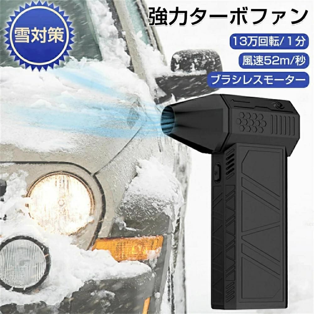 ターボ送風機 小型ブロワ 52M/S 3座標軸風量合わせる 雪打つ手グッズ 扇風機 除雪備え付ける ジェットファンエアダスター 130