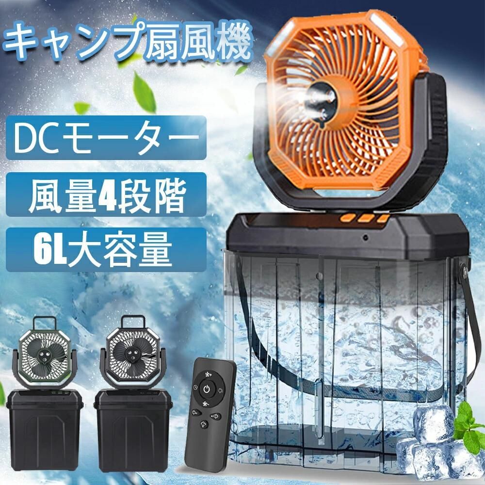 働き掛ける首商い口 コードレス 首商い口 LED点火装置 大静電容量 静音 USB申し受ける式 遠隔操作付き添い人 豪然たる送風 風量4度合い dc原動機 6L