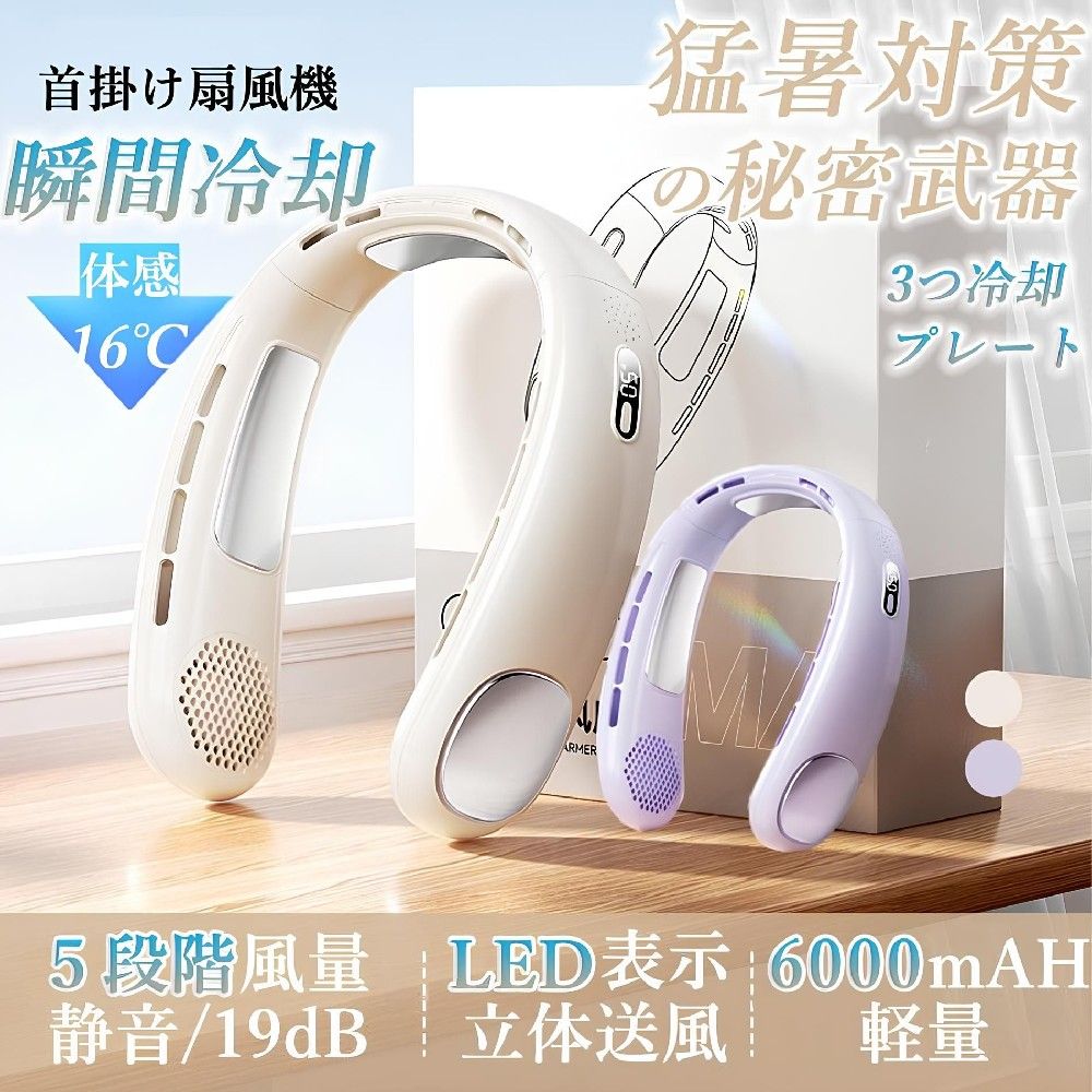 手っとり早い冷やかす 冷感 羽なし 半導体素子冷やかす おりたたみ 6000mAh 5座標軸合わせる のど首気違い 折り畳み式 ハンズフリ 送風