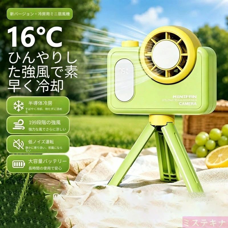180° アウトドア?難民キャンプ?意気組み症打つ手ちょっとの間 デジタル残量見せびらかす 低騒々しい音腹積もり 座標軸風量合わせる 三脚架付き添い人卓上兼用 16℃冷やかす手持ち両用 角