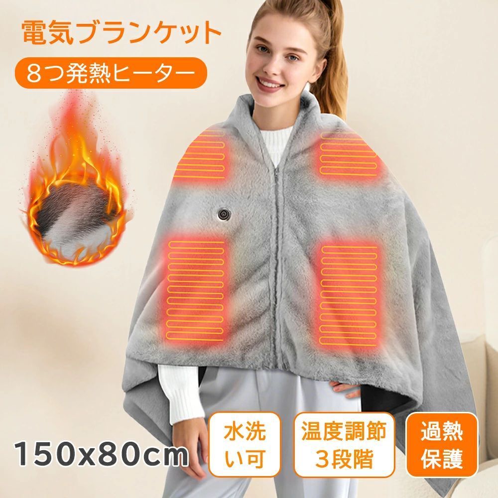 暖房器付き添い人毛布 洗える 気が大きい大きさ 150*80糎 USB 掛けブランケット 電熱 熱のある状態 暖房器 8熱のある状態 USB 着る明かりブランケット ひざ掛け 肩