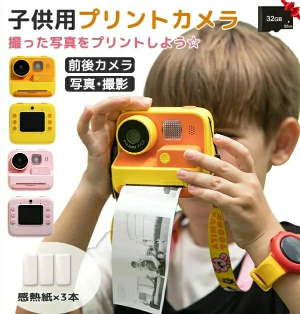 キッズ デジタルカメラ 知育玩具 プリントカメラ 子供プレゼント 子供用カメラ トイカメラ おもちゃ 32GSD 自撮り 感熱紙｜LILIS shop