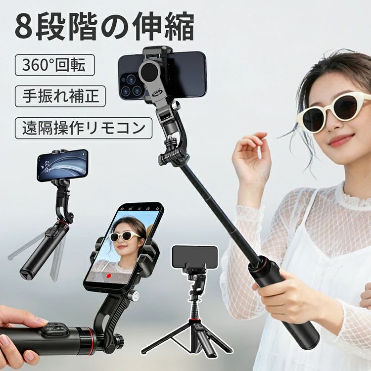 自動小銃顔追い掛ける 自撮り棒 スマホ 三脚架付き添い人 8段 360°人工知能学 かっこ良い電話機 意思表示抑えつける ジンバルカメラ ジンバル