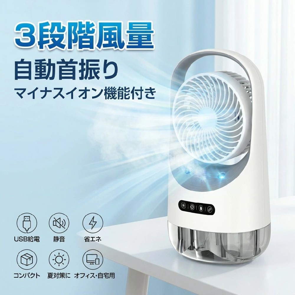 低騒音 夏対策 扇風機 送風機 軽量 持ち運び USB給電 省エネ 静音 小型 自動首振り】冷風扇 冷風器 卓上冷風機｜LILIS shop