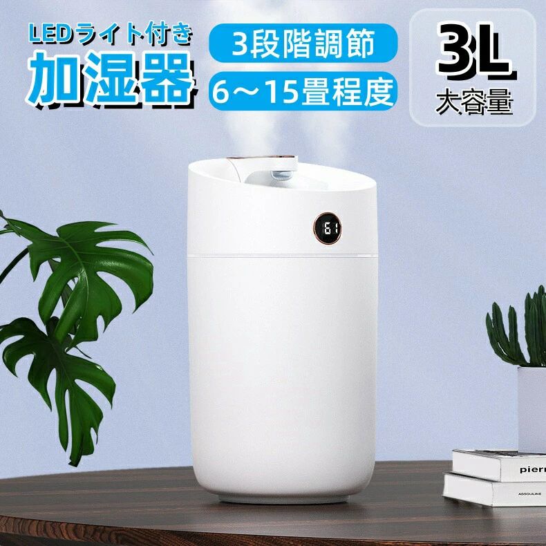 節電 LEDライト付き ダブルノズル加湿器 3L 大容量 焚き防止 上部給水 3段階調節｜LILIS shop