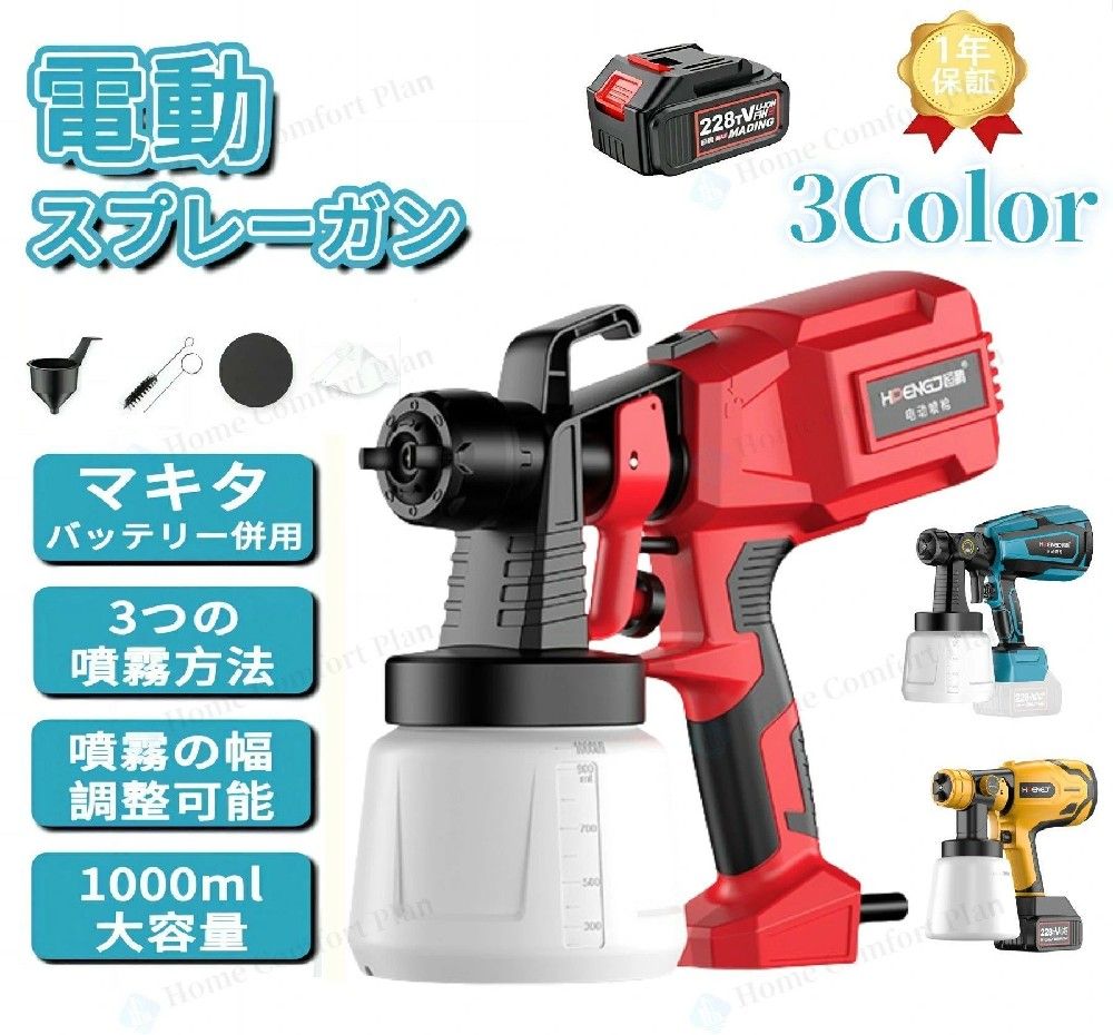コードレススプレーガン 家庭用 ペンキ屋くん 噴霧の 水性 噴霧 小型電動塗装機 1000ml 吹き付け式 DIY 充電式｜LILIS shop