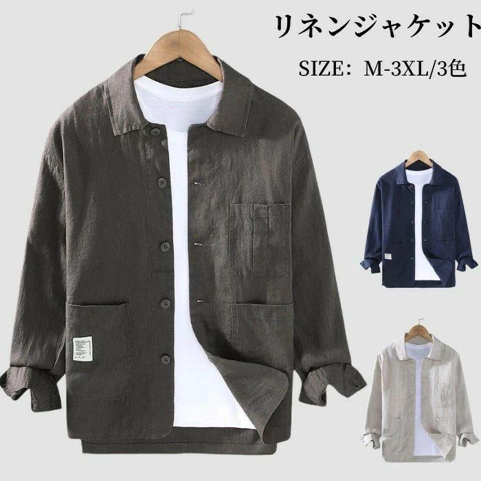 プレゼント ギフト 父の日 秋物 夏 春 通勤 快適 通気 ライトアウター サマーアウター カジュアルジャケット 無地 リネン|LILIS shop
