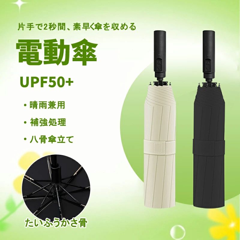超撥水 自動開閉 全自動 おりたたみ傘 折り畳み傘 USB充電 メンズ レディース メンズ傘 耐風 大きい 電動傘｜LILIS shop