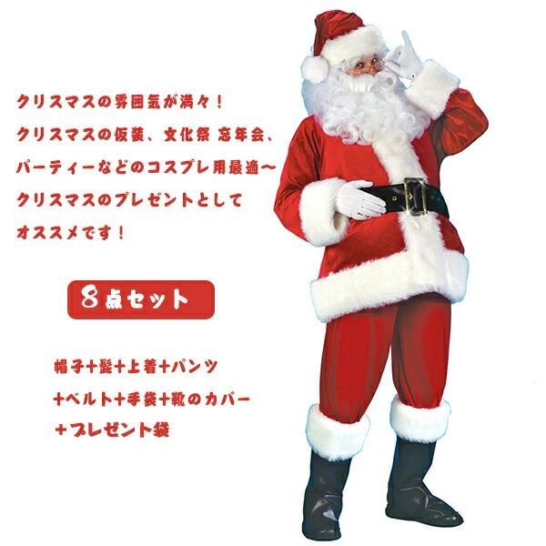 サンタ帽子 コスプレ ひげ コスチューム メンズ サンタクロース コスプレ 豪華11点セット ヒゲ 男性用 袋 サンタク｜LILIS shop