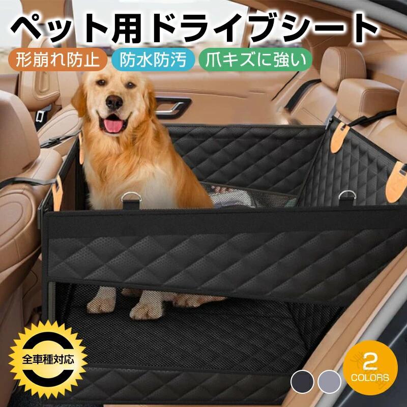 腰掛け 全車種 多役立つこと 腰掛け 車 押しとどめる 車 小型犬 飾り気の無い 保護すること 運転 持ちはこぶ うしろ側腰掛け 犬 助けになる 愛玩動物 中型犬 加硬 防汚