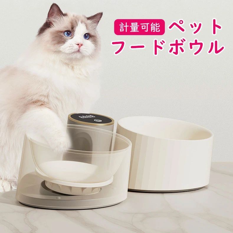 ボンネットどんぶり鉢 デジタル計測器 はかり お 愛玩動物 水入れ ねこ ほのくら 犬猫兼用 食器 ボンネットどんぶり鉢 愛玩動物用計測器