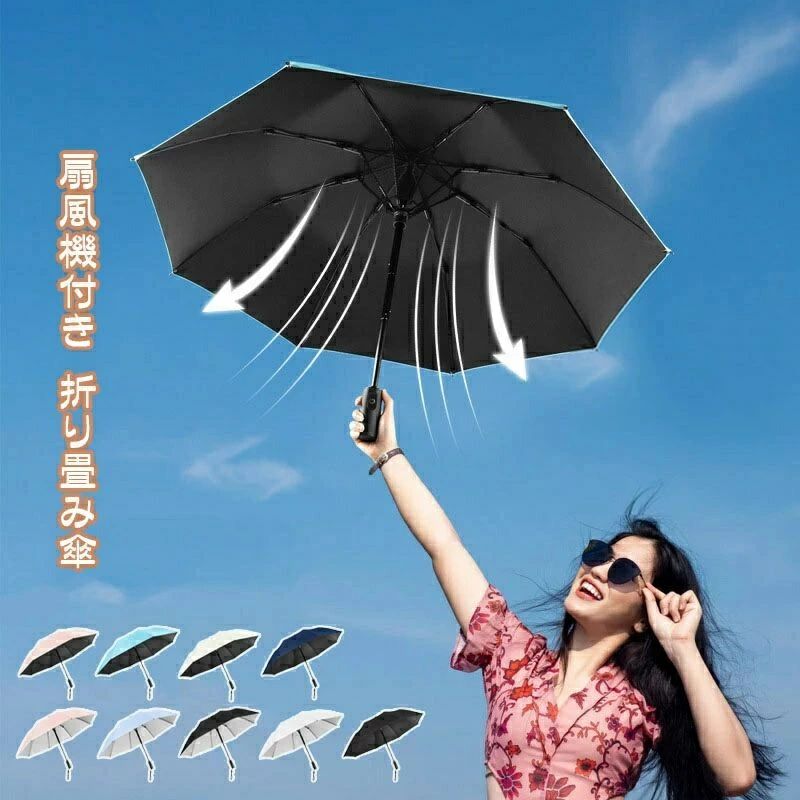ファンブレラ UVとり捨てる傘 日がさ UVとり捨てる晴雨兼用 差し上げ物 晴雨兼用 送風機付き添い人傘 メンズ傘 扇風機付 気違い付日がさ 貨物輸送無料 折り