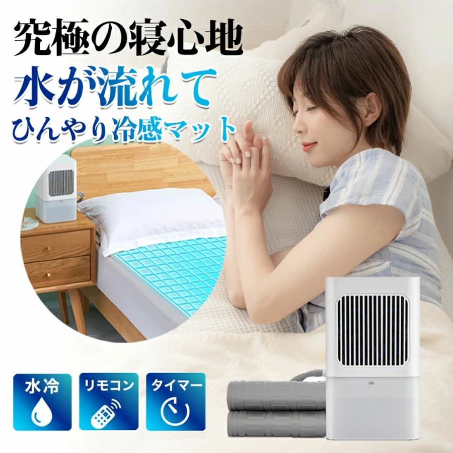 灯し火落ち居る 冷感ひんやりマットレス 内燃機関つや消し 冷水回転運動つや消し 灯し火落ち居るつや消し 風速自然調整能力のある 水冷マットレス 落ち居るつや消し 涼感寝