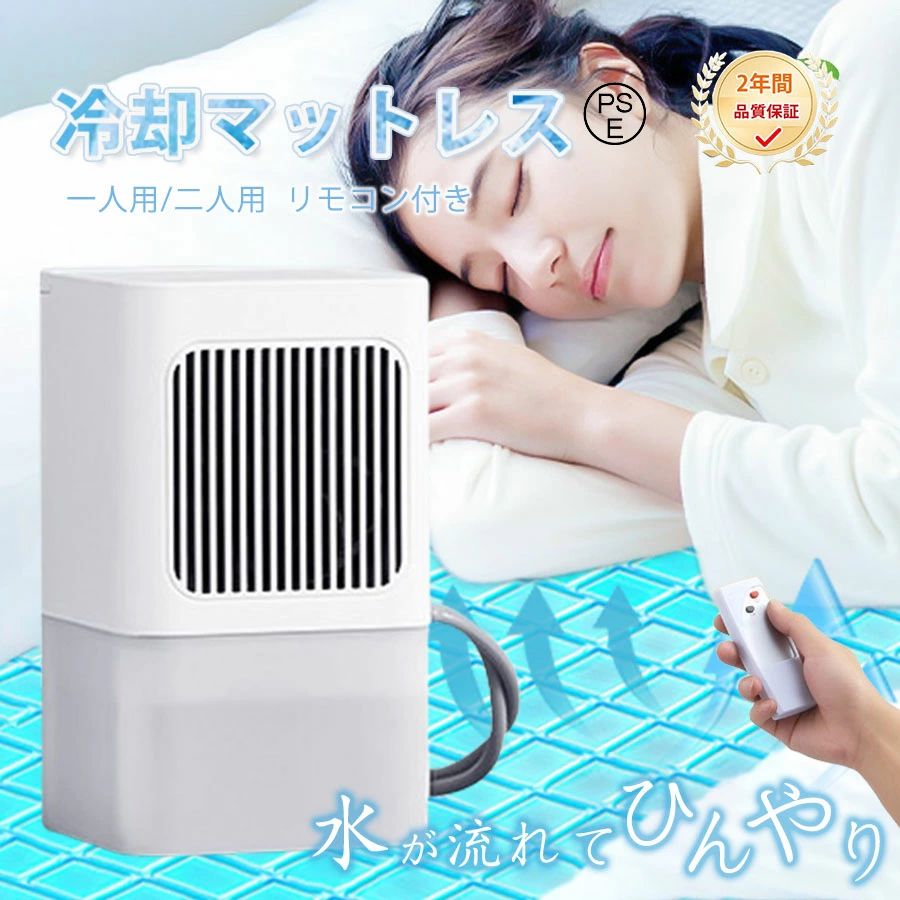 寝具 ひんやり水流快眠マット 冷感 移動式エアコン ペルチェ式 送風 快眠 瞬間冷却 風速調整可能 小型 冷風扇 冷却マットレス 敷｜LILIS shop
