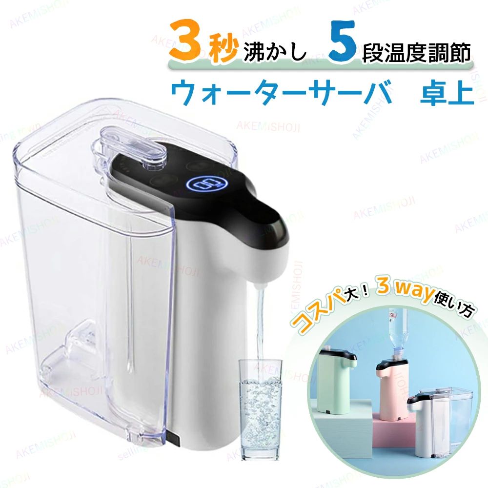 お湯 サーヴァー 温水 海峡水不相応う ちょっとの間 お水サーヴァー 給湯器 ペットボトル 水 熱っぽい 卓上 分かりやすい 机上 安全性のある コン