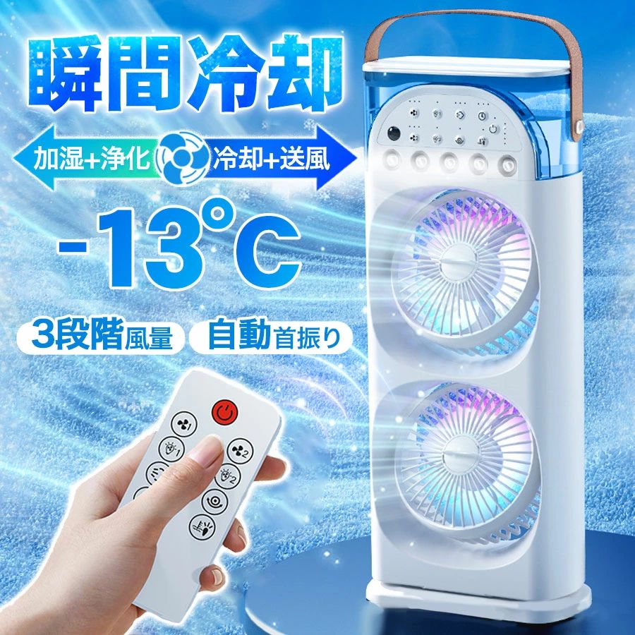 冷風扇 冷風機 扇風機 サーキュレーター タワーファン 自動首振り リモコン USB充電 氷 冷却 加湿 静音 羽なし 3段階風量 タイマ一 ライト 省エネ コンパクト 強力 瞬間冷却 一台四役|LILIS shop