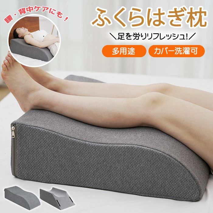 足枕 足まくら 疲れ解消 クッション 膝枕 腰枕 足 マッサージ まくら ひざ下枕 低反発 足置き台 フットレスト 高さ調整 クッション 足枕ピロー レッグクッション フットピロー 横向き寝 脚枕 人間工学 ふくらはぎ 父の日 敬老の日 介護 高齢者 妊婦 プレゼント サポート