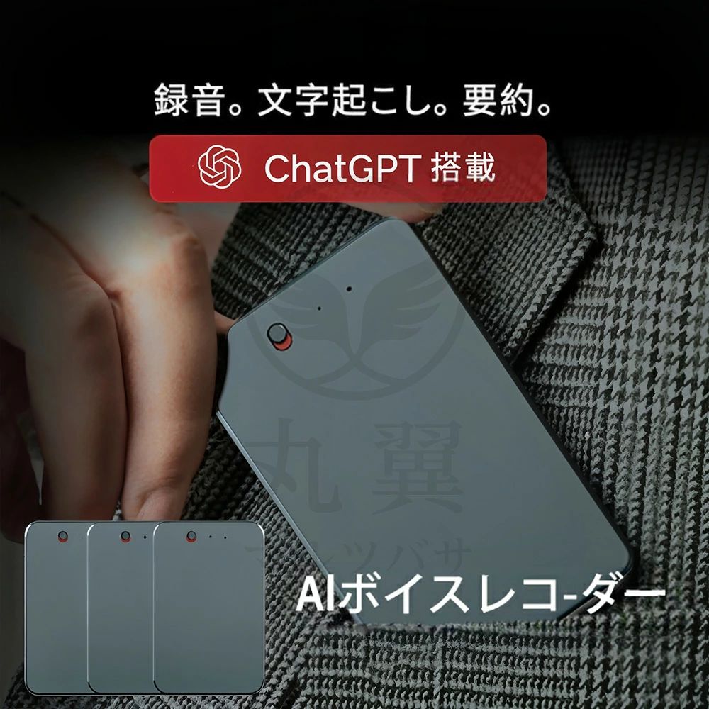 「即納」人工知能学ボイスレコーダー ChatGPT提携 吹き込み・文字記号起こし・概要を述べる相応う 集積回路リコーダー 円卓会議吹き込み 議事録自動小銃仕立て上げる スマホ提携 高性能 人工知能学積み上げる 日本語相応う 超軽さ 薄型 64GB 長時間吹き込み 高的確さ音吐意識すること 商行為 学び取る インタヴュー 電話を掛ける吹き込み 多言語相応う