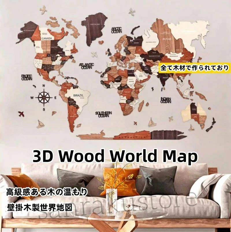 【送料無料】世界地図 　木製 3D ウッドウォールマップ 壁掛け 高級3D木製世界地図 オークカラー 多層立体デザイン 木の温もり 高級感 インテリア 壁飾り 旅行マップ グローバル気分 学習用 アートボード リビング 寝室 玄関 おしゃれ 誕生日 ギフト 16,872円