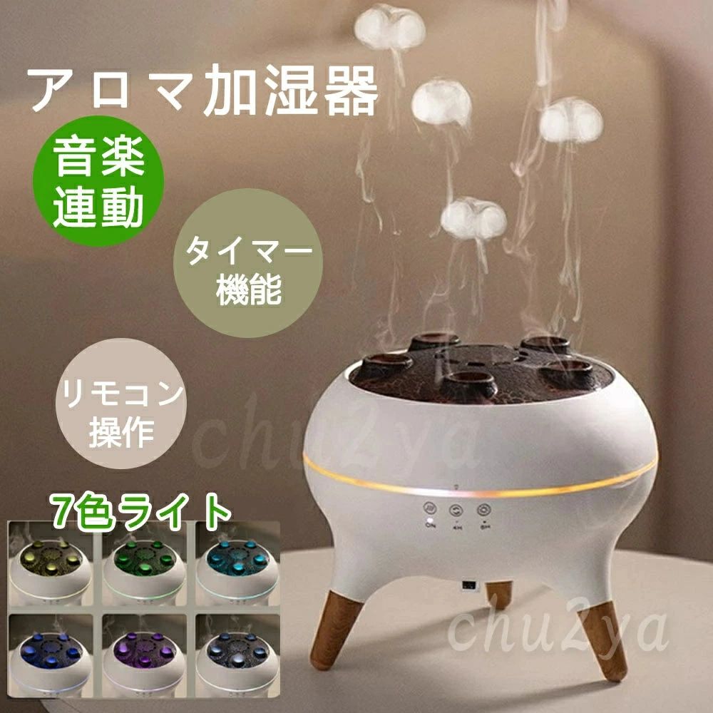 【2025新品●音楽連動】アロマ 加湿器 超音波 クラゲ アロマディフューザー 睡眠リラックス加湿器 リモコン付き 7色LEDライト付き 4H/8Hタイマー設定 自動シャットオフ 静音 水漏れ防止 乾燥防止 タイマー リビング/寝室/オフィス/会社用 おしゃれ ギフトに 贈り物をする