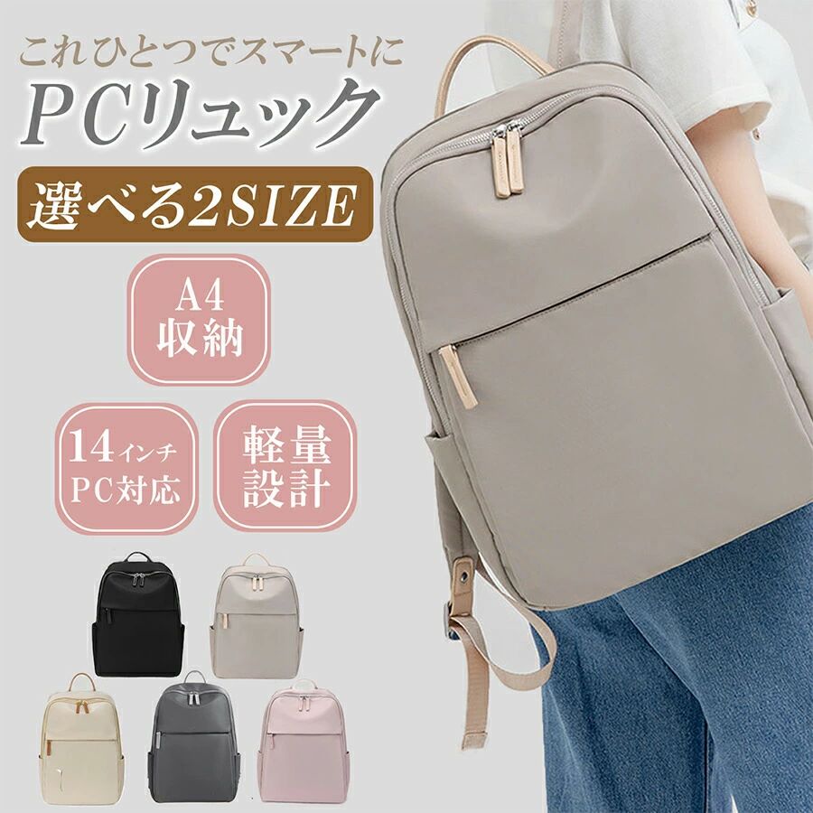 リュック レディース 通勤 pc きれいめ おしゃれ 軽量 軽い ビジネスリュック 大容量 パソコン 50代 使いやすい 女性 A4 仕事 バッグ ナイロン 防水 ノートパソコン 旅行 サイドポケット 13.3インチ 14インチ 大人 リュックサック 出張 １泊レディースリュック