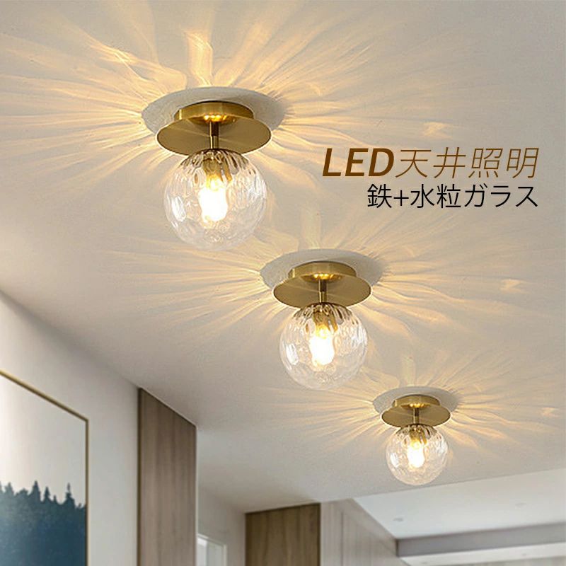 ベッド 洗面所 玄関 ダイニング 寝室 リビング 天井照明 LED電球付き 水波紋 丸型 球状 ガラス おしゃれ 北欧