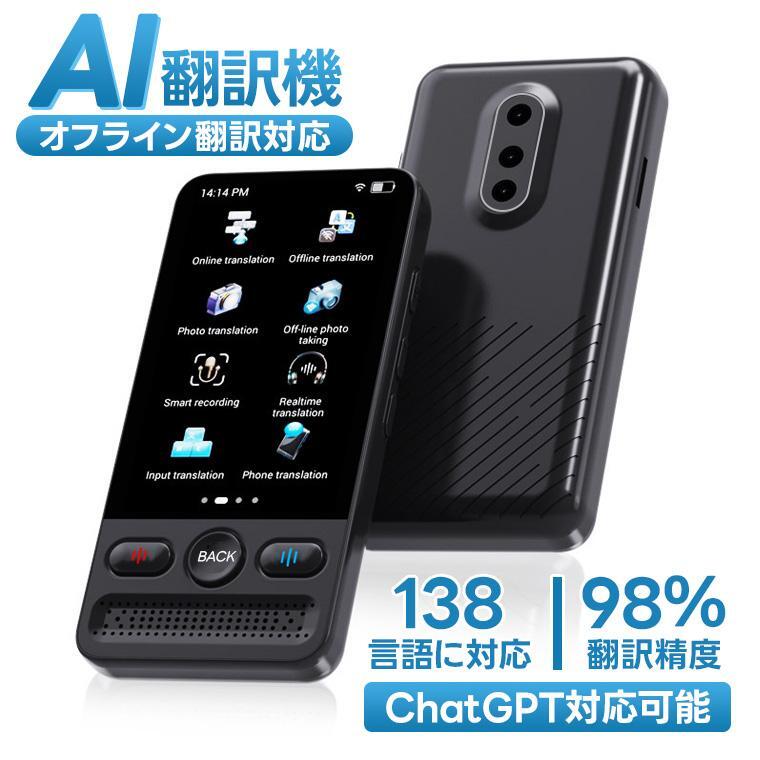 【3/4 20:00~50%off!】【2025最新翻訳機】翻訳機 Wifi不要 音声翻訳機 音声翻訳機 オフライン翻訳対応 大画面 携帯翻訳機 オンライン翻訳 オフライン翻訳 カメラ翻訳 リアルタイム翻訳 双方向翻訳|LILIS shop