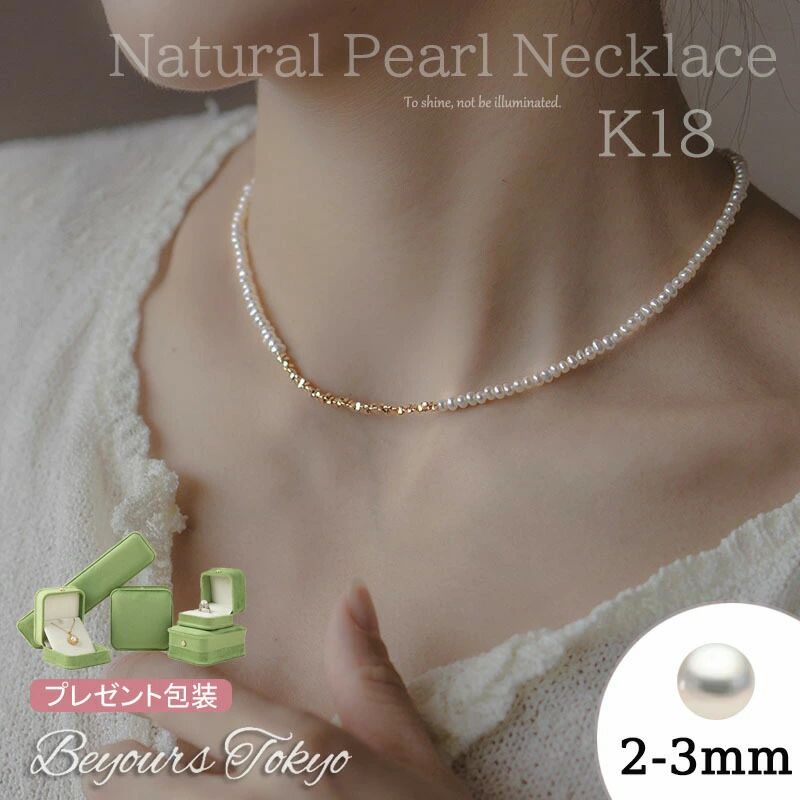 レ アクセサリー 入学式 フォーマル パールネックレス チョーカー 18金 K18 上品 大人 シンプル ベビーパール 2-3mm ネックレス