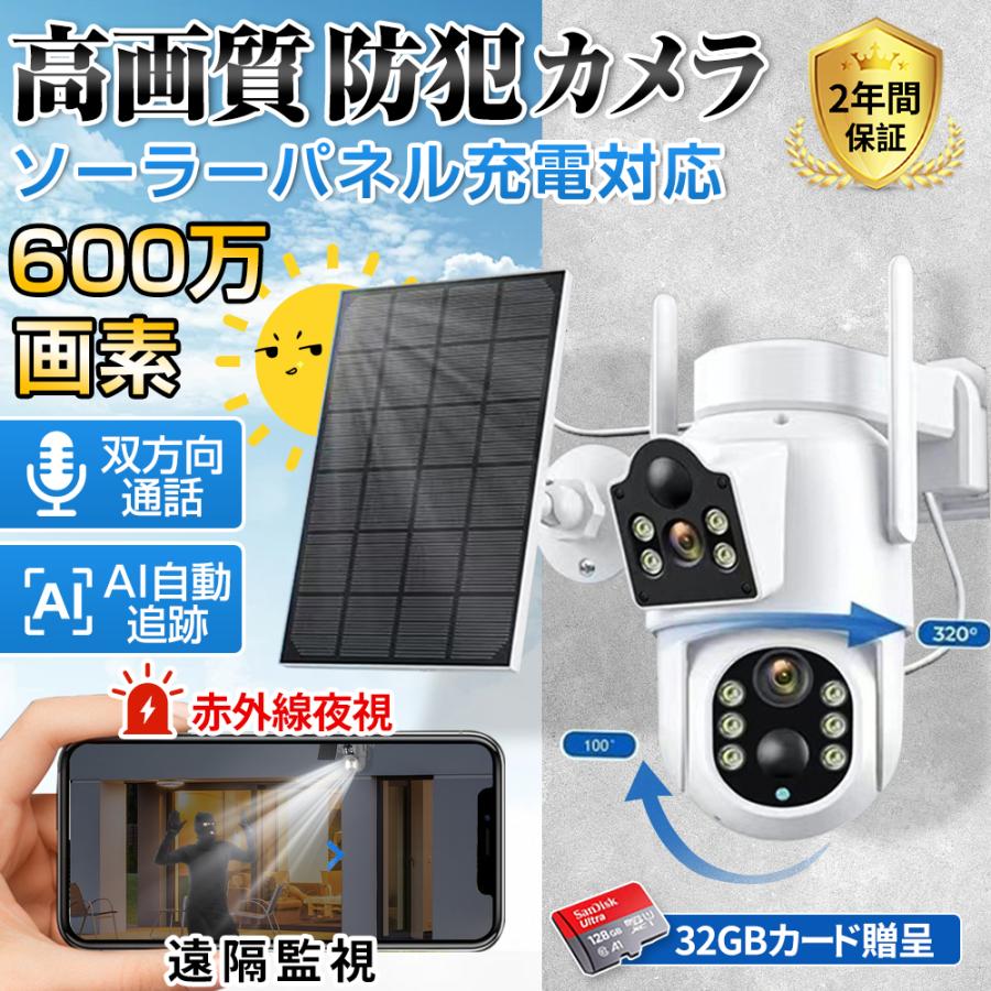 防犯カメラ 屋外 ソーラー 家庭用 双600万画素 デュアルレンズ デュアル画面 ワイヤレス ソーラー給電 wifi対応 動作検知 自動追跡 赤外線夜視 人感録画 工事不要 遠隔監視 監視カメラ 人体検知 録画機能 SDカード録画 留守 2025