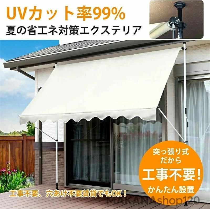 【2026年新登場】オーニングテント つっぱり式 幅1m～4m 巻き取り式 サンシェード 日よけ 高さ＆角度調節可 撥水加工 軽量設計 工事不要 バルコニー ベランダ 窓 庭 フェンス対応 UVカット 紫外線対策 おしゃれ日除け 屋外用 シェードテント