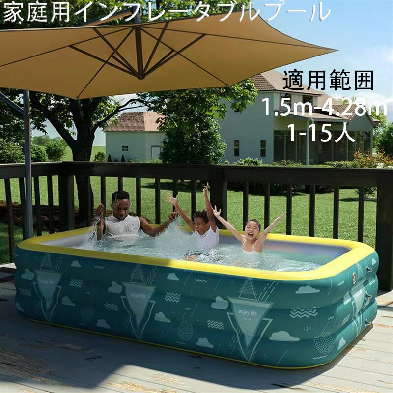 プール ビニールプール 大型【1.5m-4.28m】家庭用プール ファミリープール 大型プール 空気入れ キッズプール ガーデンプール レジャープール エアープール プレイプール 家庭用 屋外用 ビッグサイズ 長方形 子供 キッズ 大人 水遊び 庭