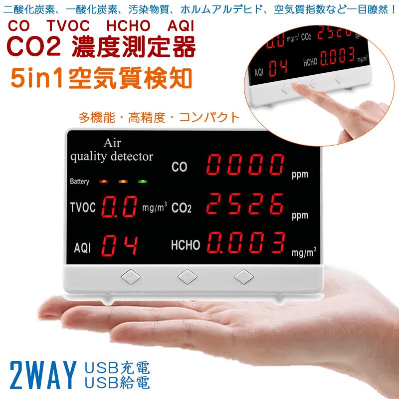 5インチ1空精神状態さがし当てる器 位置づける 位置づける器 5類概念位置づける co2濃さ位置づける器 卓上型 濃さ計 位置づける器 CO2米突管する 一酸化物カーボンチェッカー USB充