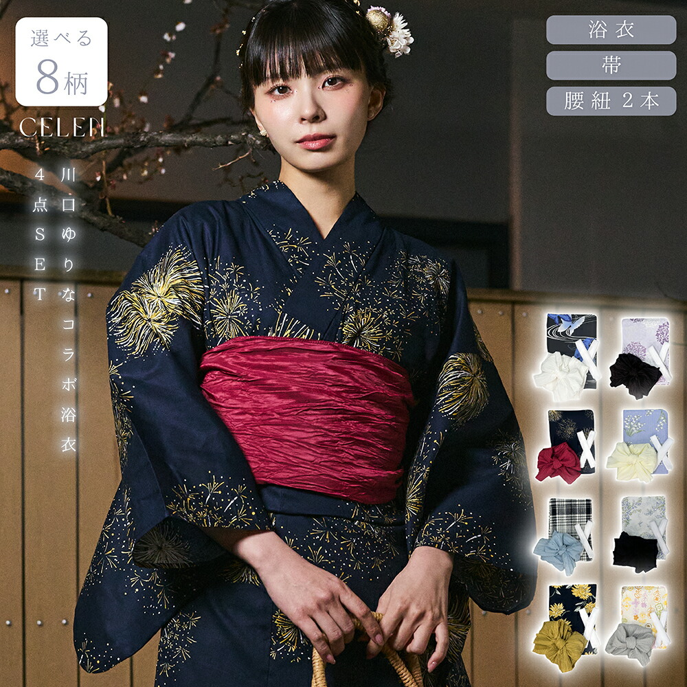九重×中村里砂 浴衣・帯 2点セット 綿80 麻20の浴衣 中村里砂 コラボ 九重 ブランド 綿麻素材 変わり織 仕立て上がり