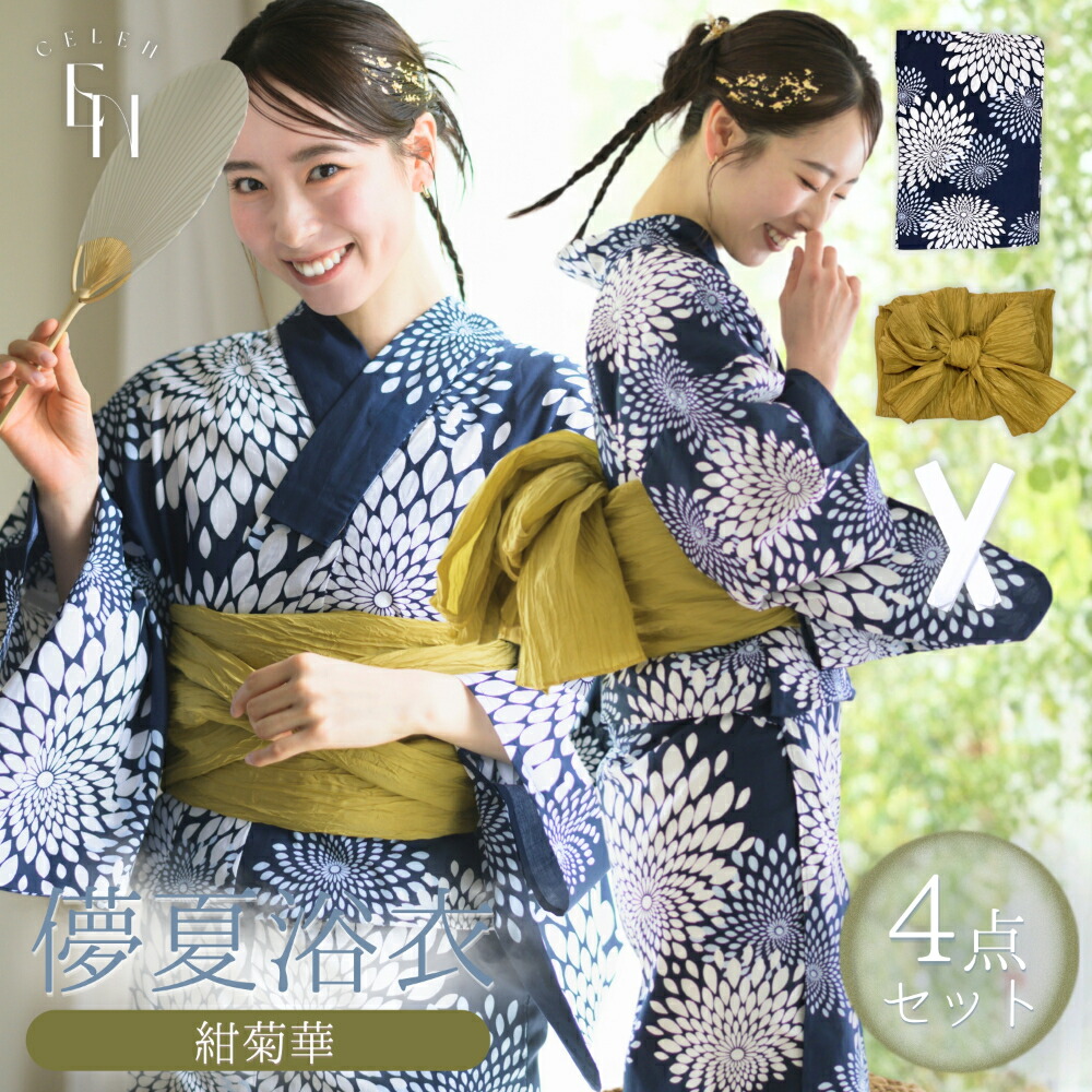 浴衣 レディース セット 着付け簡単 4点セット 高品質 yukata ゆかた 大人 綺麗 可愛い おしゃれ 簡単 着付け 淡い 紺菊華 即日発送 | 浴衣 兵児帯 腰紐2本｜Rebloom（リブルーム） 6,653円