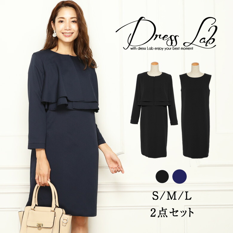 入学式 卒業式 スーツ 卒園式 お宮参り 母 七五三 礼服 母親 ママ レディース ワンピ 入園式 母親 服装 フォーマル ワンピーススーツ ワンピース 大人 上品 黒 ブラック 紺 ネイビー 30代 40代 50代 60代 上品 ワンピーススーツ スーツ レディース