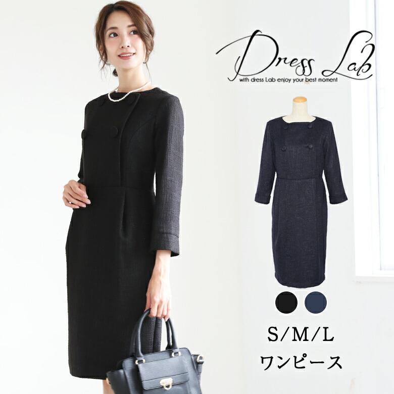 入園式 ママ お受験 スーツ お宮参り ワンピース 母親 母 服装 ツイード お宮参り 卒業式 卒園式 入学式 レディース フォーマル 喪服 礼服 お受験 おしゃれ 上品 ワンピーススーツ ワンピ 黒 ブラック 紺 ネイビー 入学式 入園式 卒業式 卒園式 スーツ