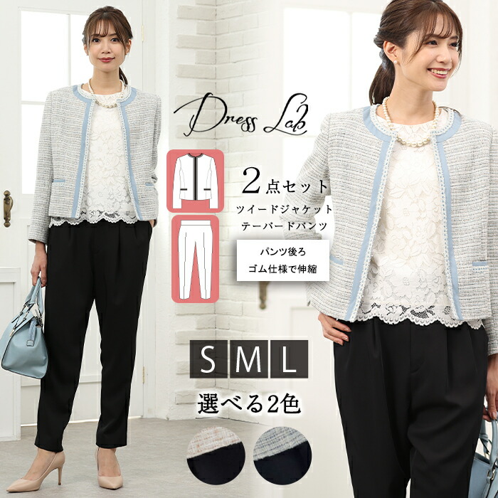 素晴らしい品質 パンツスーツ レディース スーツ 異素材mixツイードjk Ptセット マスクプレゼント中 上品 畑野ひろ子 ママスーツ セレモニースーツ 大きいサイズ 大人 礼服 喪服 服装 七五三 お宮参り フォーマル 母親 ママ 卒園式 卒業式 入園式 入学式 パンツ