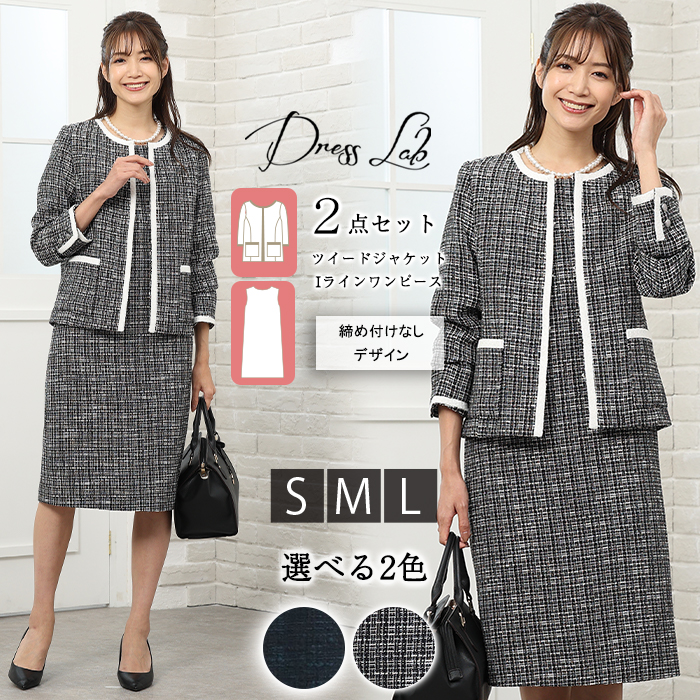 スーツ ワンピース ジャケット 秋冬服 長袖 ツイード 新品未使用　タグ付き 楽天市場】アンサンブルスーツ ラメ入りツイードジャケット
