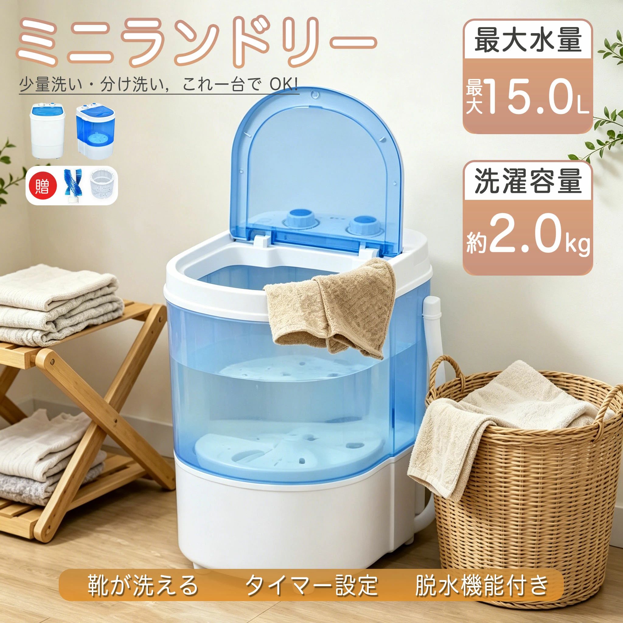 【送料無料】 ミニランドリー 小型洗濯機 ミニ洗濯機 小型 コンパクト 2kg 15L 洗い すすぎ 脱水機能付き ミニ脱水機 バケツ洗濯機 ポータブル洗濯機 分け洗い サブ洗濯機 小さい洗濯機 家庭用 オムツ 下着 業務用 オフィス 部活 工場 靴 作業着 一人暮らし｜Lillysart