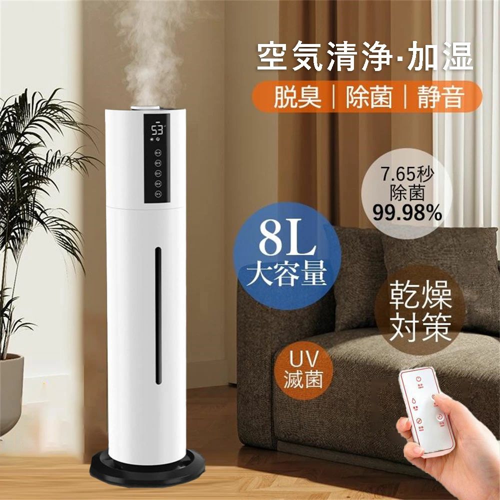 加湿器 大型 超音波式 8L 大容量 UV除菌ライト 空気加湿機 次亜塩素酸水対応 大範囲加湿 吹出し口360°回転 湿度 タイマー リモコン タッチセンサー ギフト プレゼント おしゃれ スチーム加湿器 大型 定時 長時間 アロマ対応 乾燥対策|Lillysart
