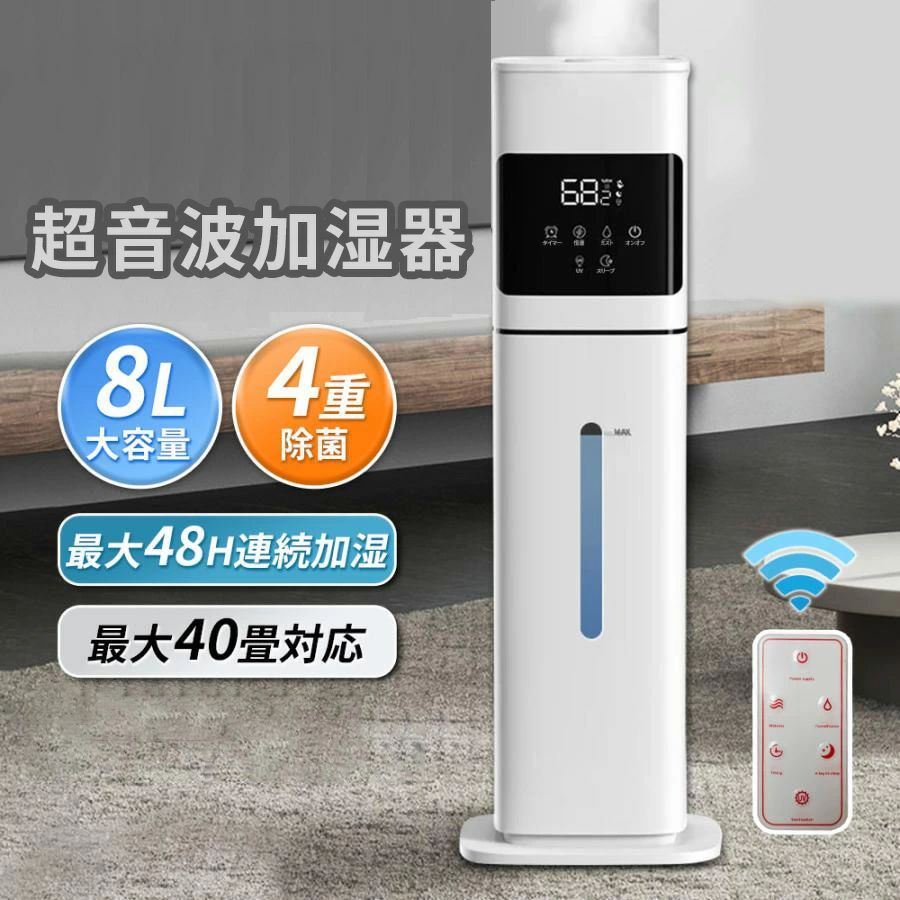 加湿器 加湿機 スチーム式 超音波式 上部給水 乾燥防止 タイマー 空気清浄 40畳 大容量 8L 大型 業務用 タワー型 おしゃれ 除菌 自動湿度調節 空焚き防止 リビング/寝室/オフィス/会社用/事務所 リモコン付き 噴霧量300ML/H 人気 2年保証|Lillysart