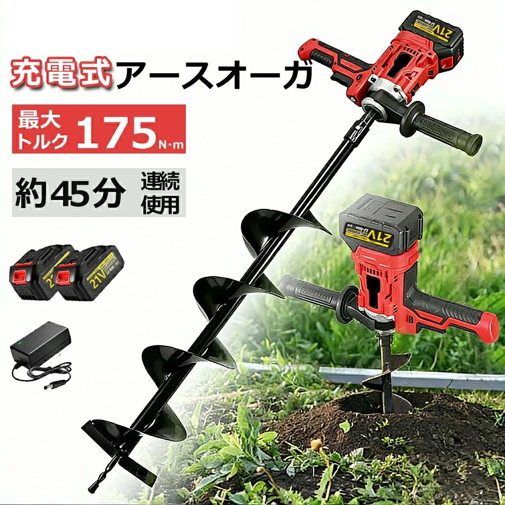 【新店オープン特典!15%OFF】電動アースオーガ 穴掘り機 電動 充電式穴掘り機 アースオーガ 充電式 電子レンジ アースドリル オーガー 掘削 電動 900W 強力トルク175N 無段階調速 ハツリ機 土工農具 杭打ち 掘削 農作業 園芸 電動らせん穴掘り器 2段変速 電量表示|Lillysart