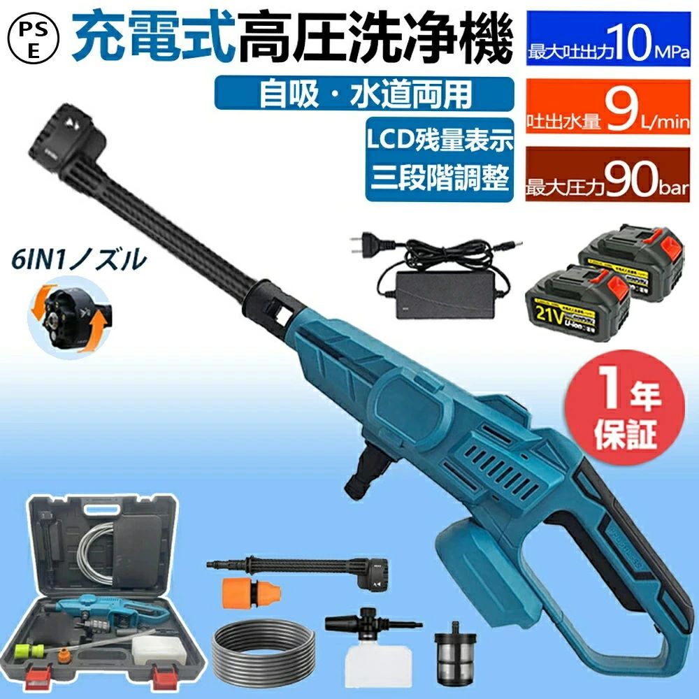 【新店オープン特典!15%OFF】高圧洗浄機 コードレス 充電式 家庭用 強力噴射 充電式高圧洗浄機 小型 吐出圧力 3段階調整 10MPa 6in1 電動工具 洗車 強力噴射 軽量 コンセント不要 温水 タンクレス 愛車 掃除 大掃除 水 清掃 外壁掃除 駐車場 庭 窓 階段 外壁 おすすめ|Lillysart