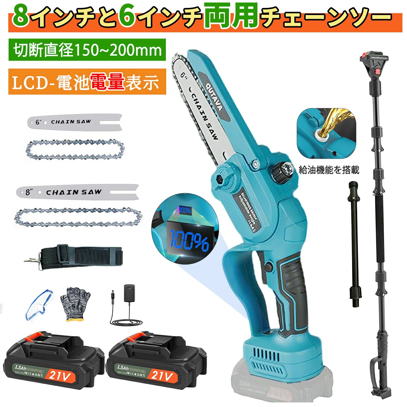 チェーンソー 充電式 電動 チェーンソー 6インチ 8インチフルセット 高枝切り チェーンソー ブラシレスモーター バッテリー付き 高枝 チェーンソー オイル LCDディスプレイ 切断回数と残量表示ディスプレー PSE安全認証取得済み 日本語説明書｜Lillysart